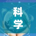 科学上网挂件，守护网络的终极密码