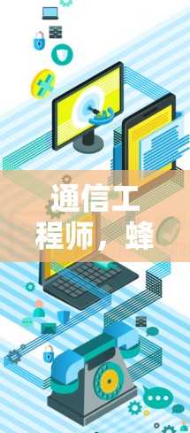 通信工程师，蜂窝VPN客户端下载与优化