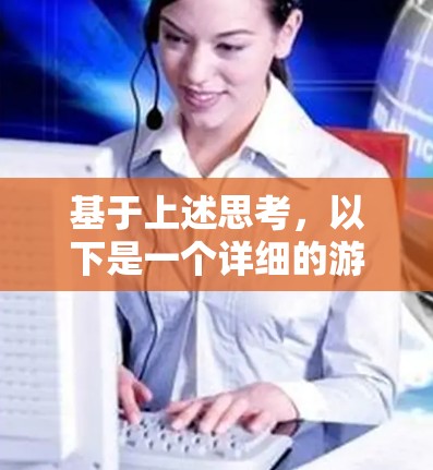 基于上述思考，以下是一个详细的游戏网络优化方案，涵盖了从分析到实施的每个步骤，包括具体的实施方法和工具建议
