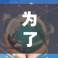 为了下载并安装网络加速器，您可以按照以下步骤进行